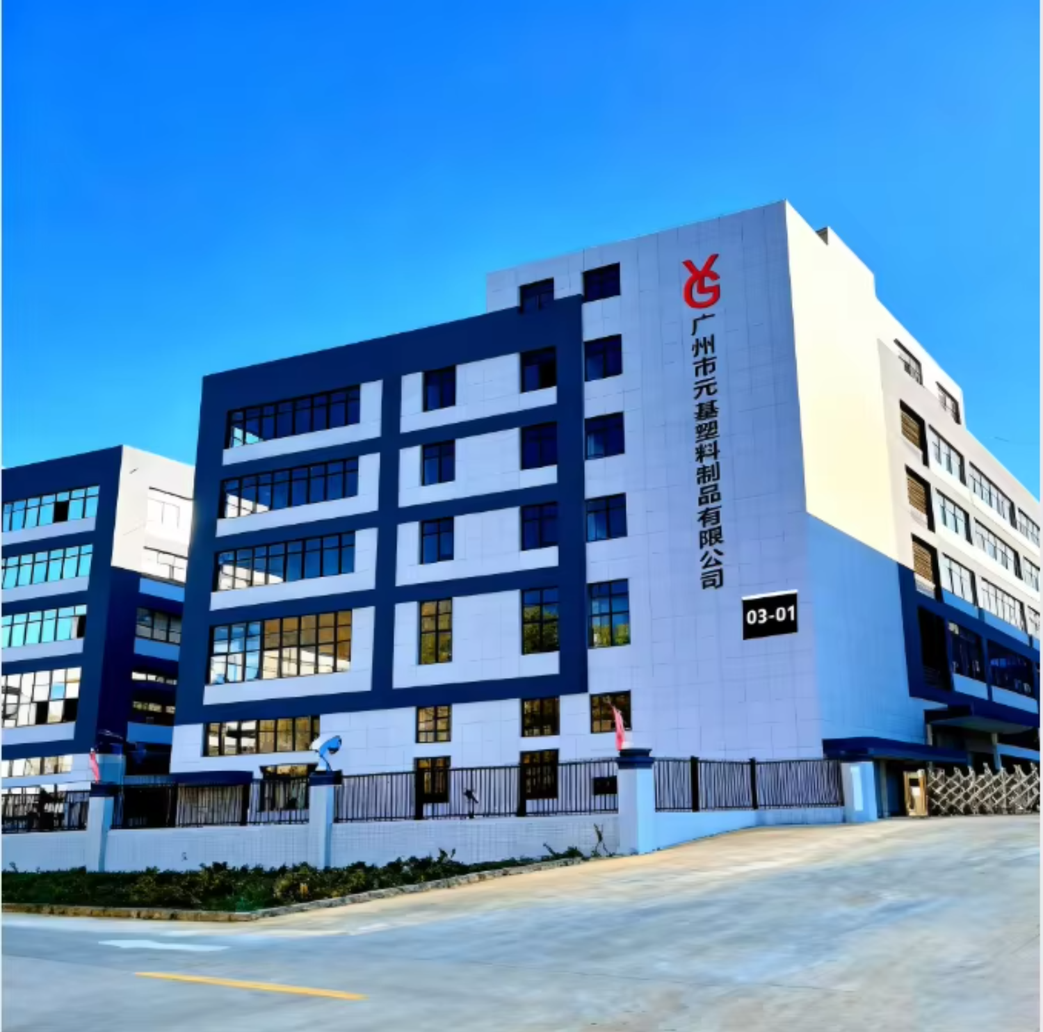 Guangzhou Yuanji Plastic Products Co., Ltd Factory